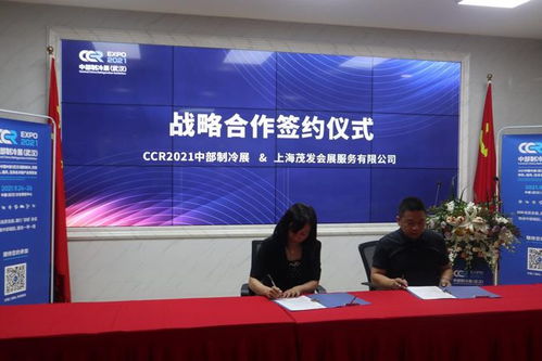 2021中部制冷展新闻发布会在武汉举行，聚焦行业创新与绿色发展